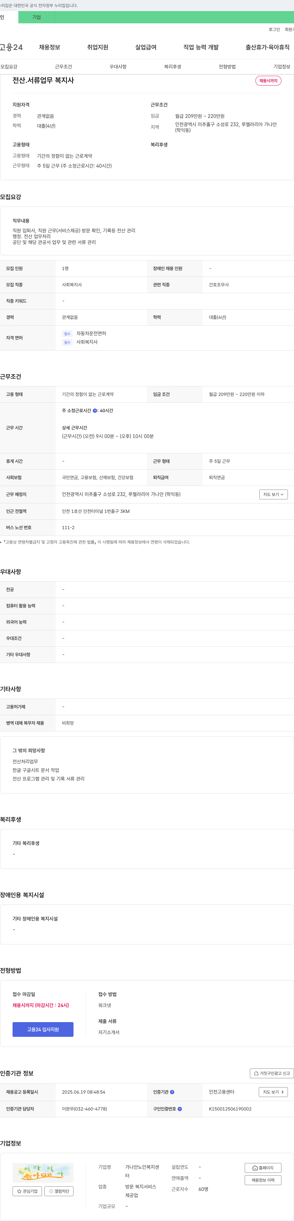 가나안노인복지센터 전산·서류 업무 복지사 채용 채용공고