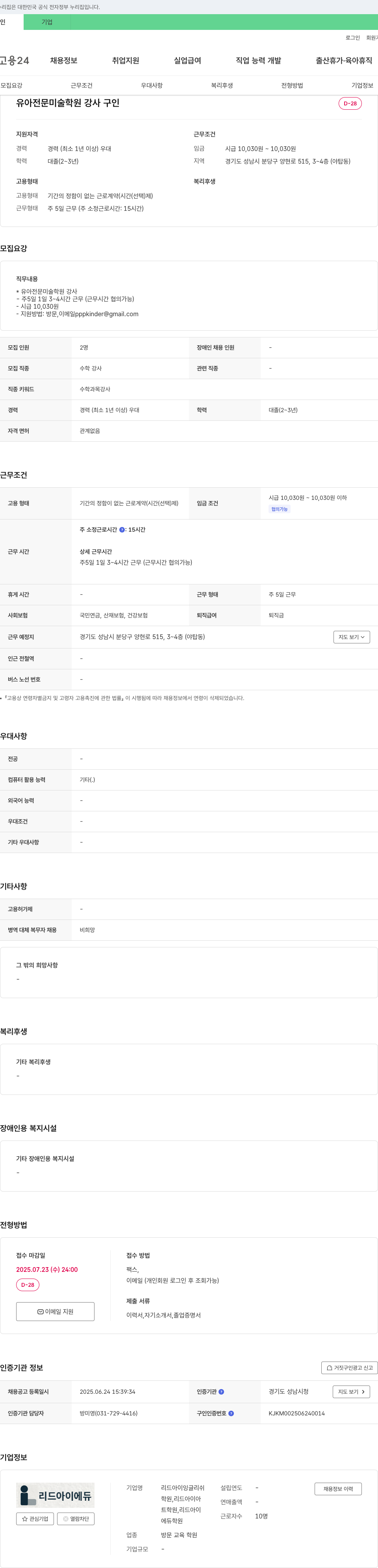 리드아이잉글리쉬 유아 전문 미술 학원 강사 구인 채용공고