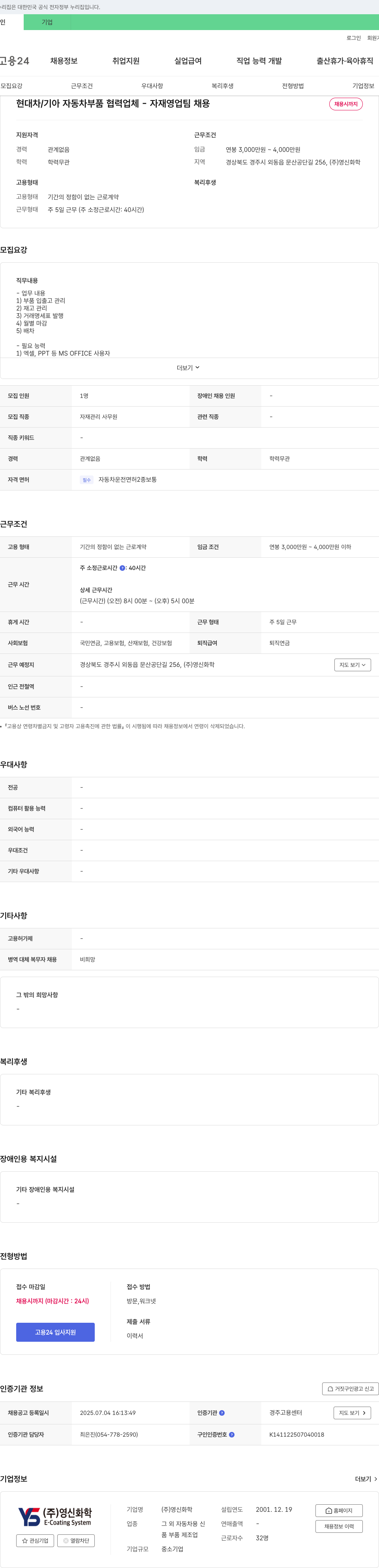 영신화학 현대차/기아 자동차 부품 협력 업체 - 자재 영업팀 채용 채용공고