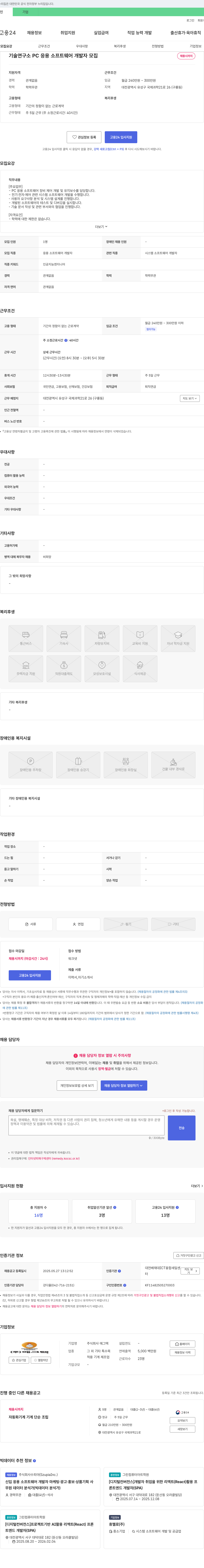 에그텍 기술연구소 PC 응용 소프트웨어 개발자 모집 채용공고