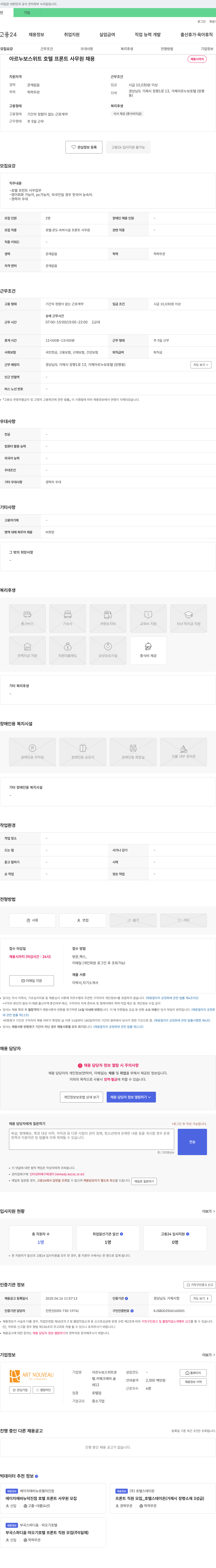 아르누보스위트호텔 아르누보 스위트 호텔 프론트 사무원 채용 채용공고