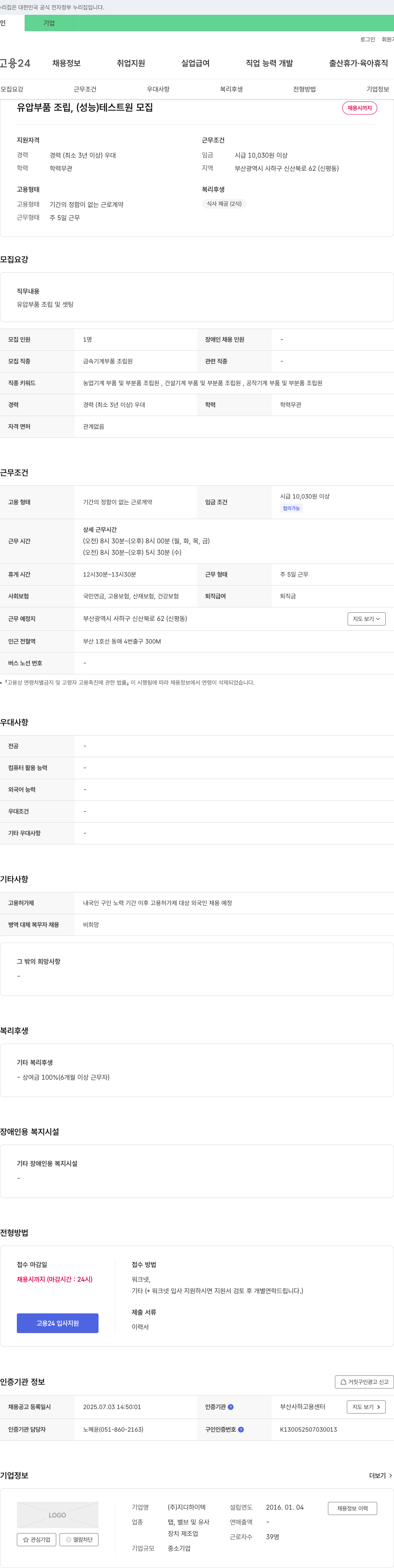 지디하이텍 유압 부품 조립, (성능) 테스트원 모집 채용공고