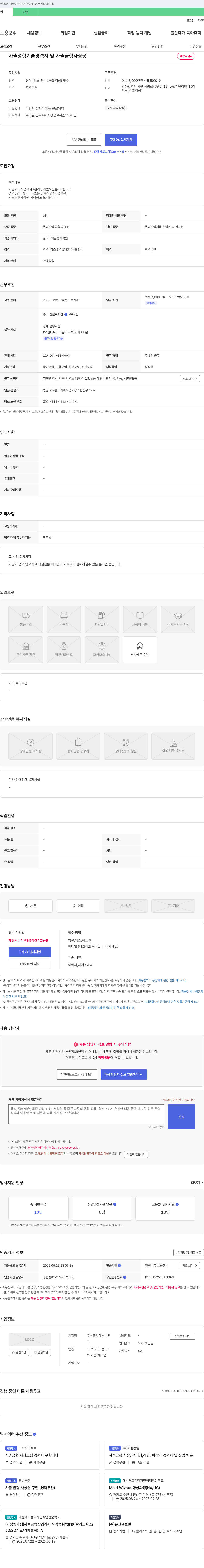 태원이엔지 사출 성형 기술 경력자 및 사출 금형 사상공 채용 채용공고