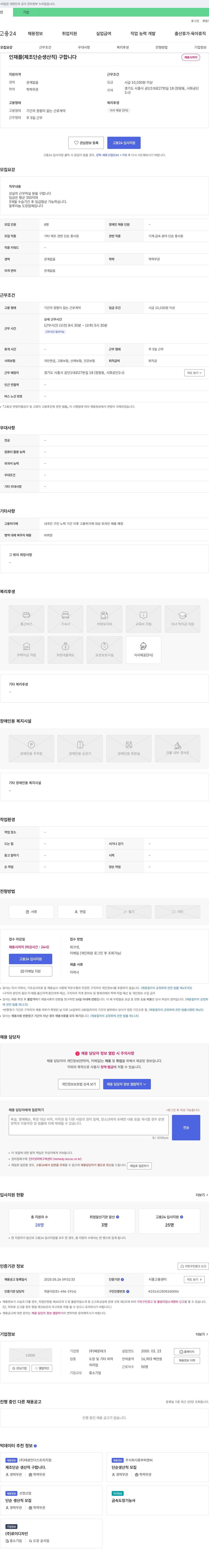 예문테크 인재를 (제조 단순 생산직) 구합니다 채용공고