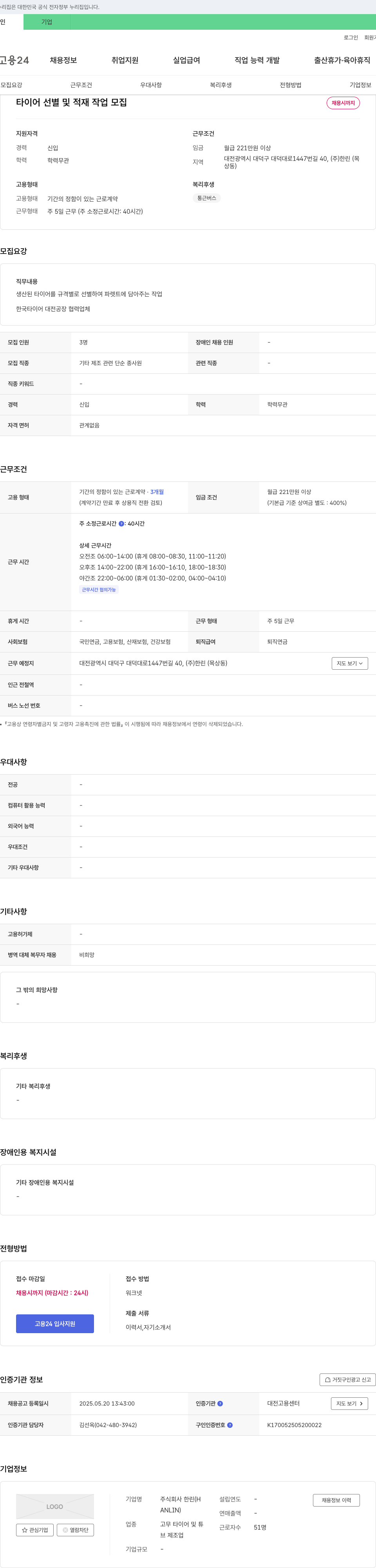 한린 타이어 선별 및 적재 작업 모집 채용공고