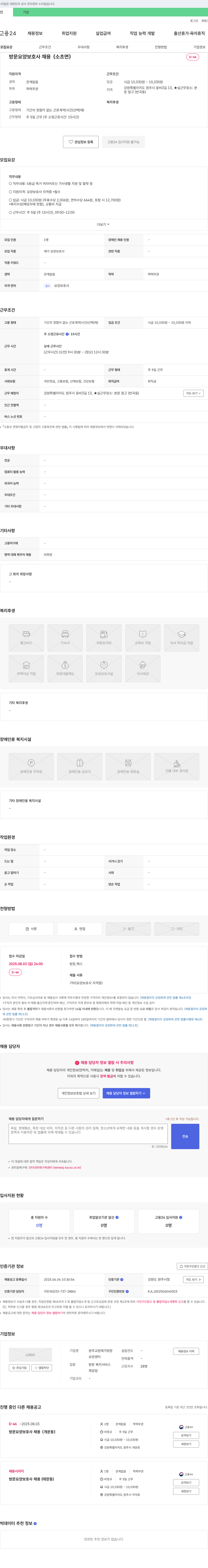 원주교원재가방문요양센터 방문 요양 보호사 채용 (소초면) 채용공고