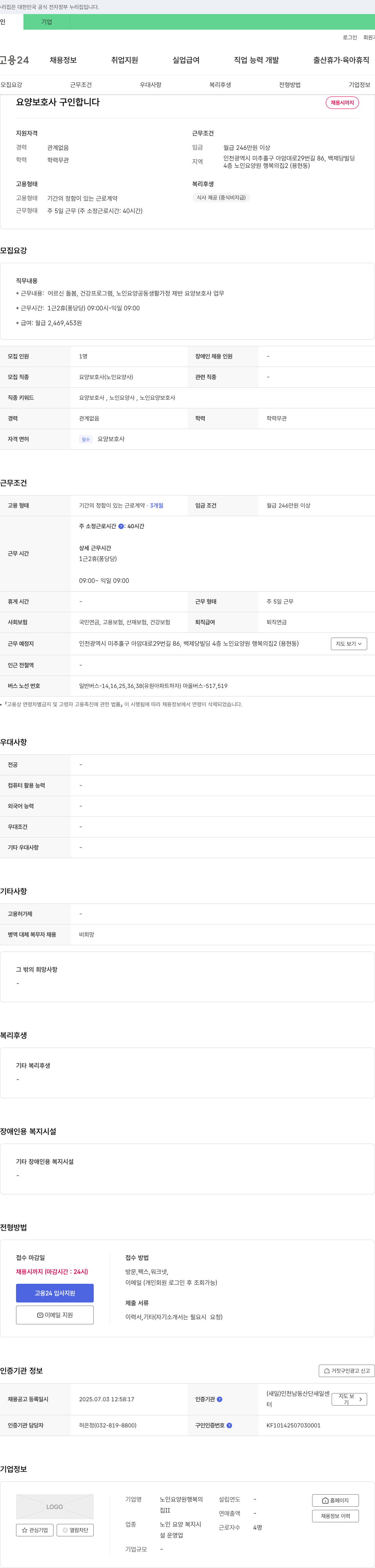 노인요양원행복의집2 요양보호사 구인 채용공고
