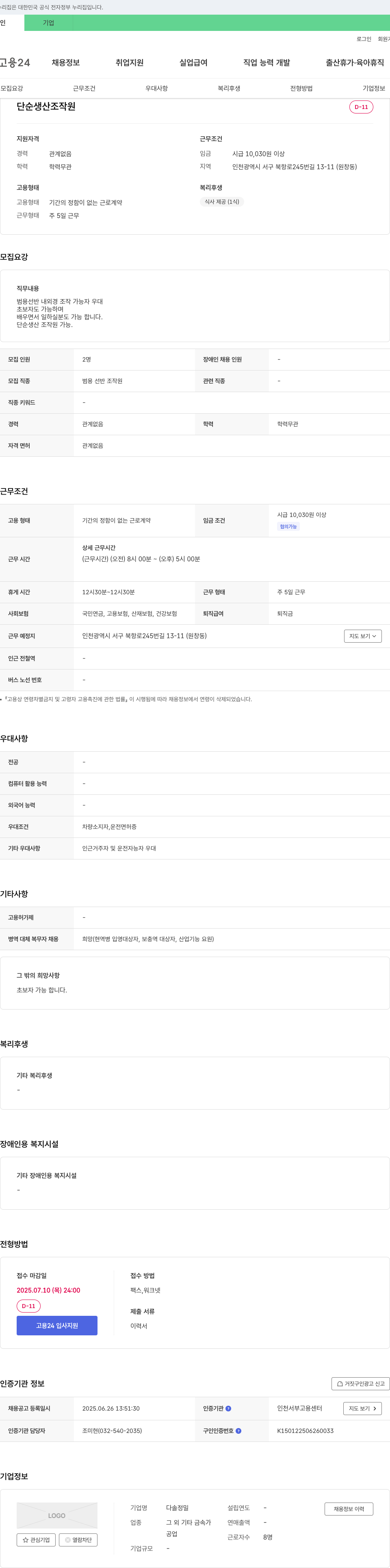 다솔정밀 단순 생산 조작원 채용 (범용 선반 조작원) 채용공고