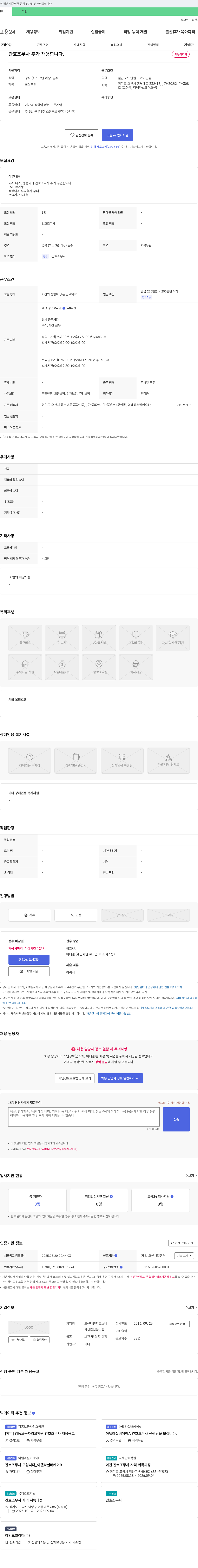 오산다원의료소비 간호조무사 추가 채용합니다 채용공고