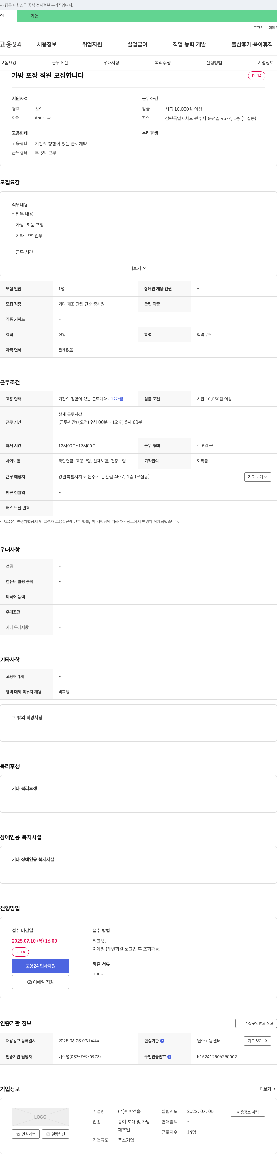 미야앤솔 가방 포장 직원 모집 채용공고