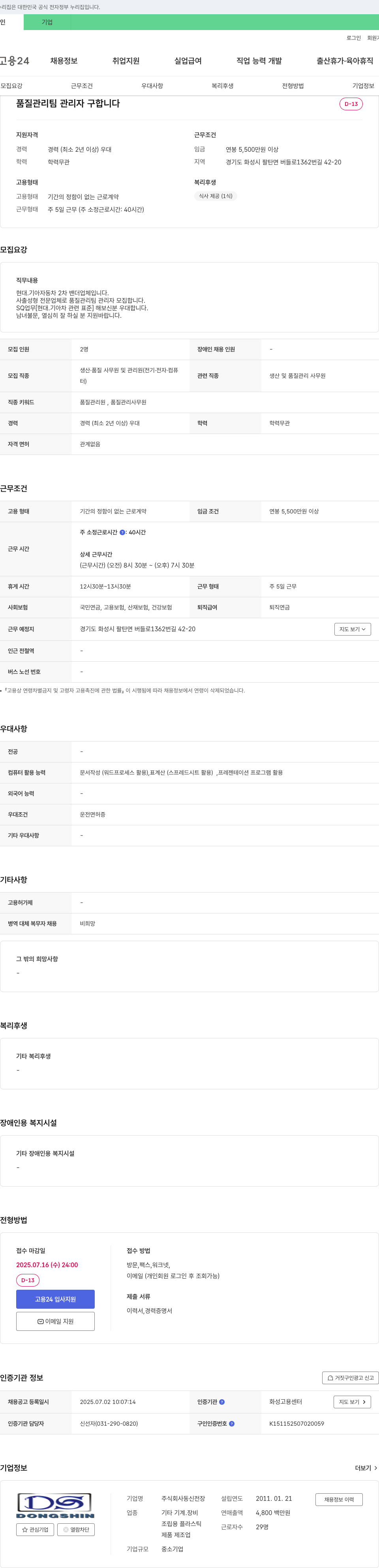 동신전장 품질 관리팀 관리자 구합니다 채용공고