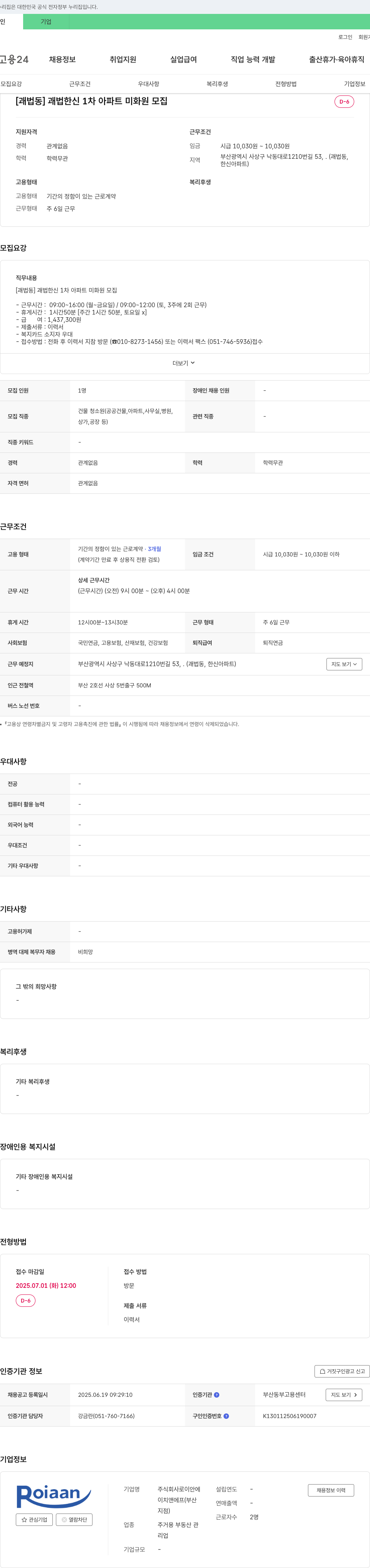 로이안 [괘법동] 괘법 한신 1차 아파트 미화원 모집 채용공고