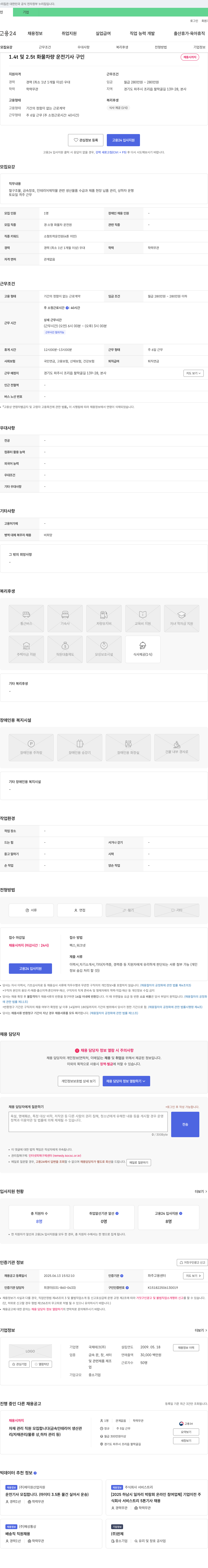 국제테크 1.4t 및 2.5t 화물 차량 운전 기사 구인 채용공고