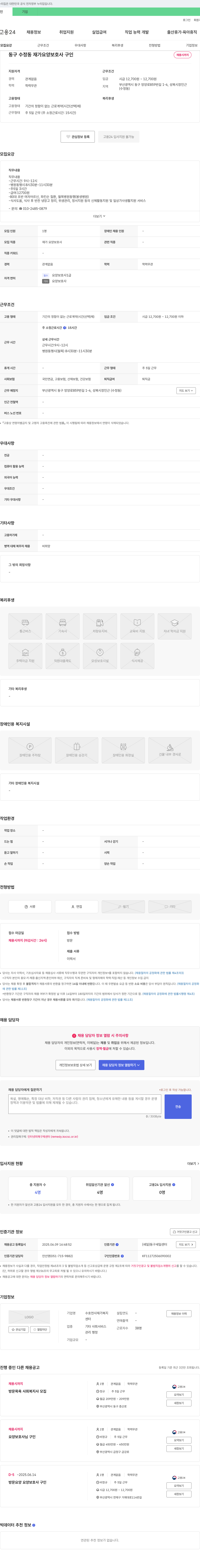 수호천사재가복지센터 동구 수정동 재가 요양보호사 구인 채용공고