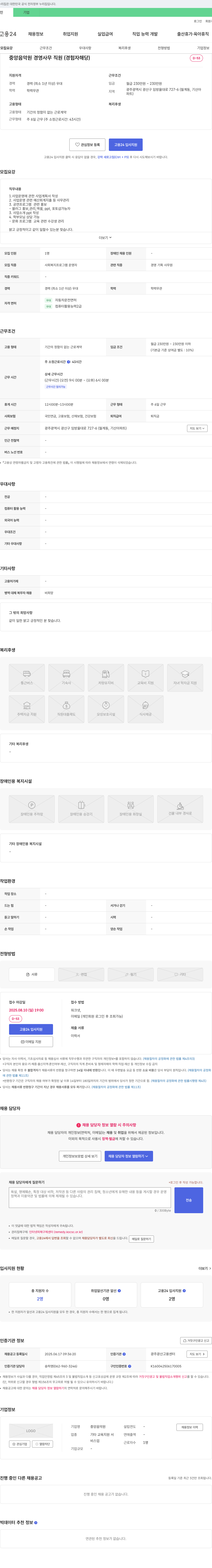 중앙음악원 중앙 음악원 경영 사무 직원(경험자 해당) 채용 채용공고