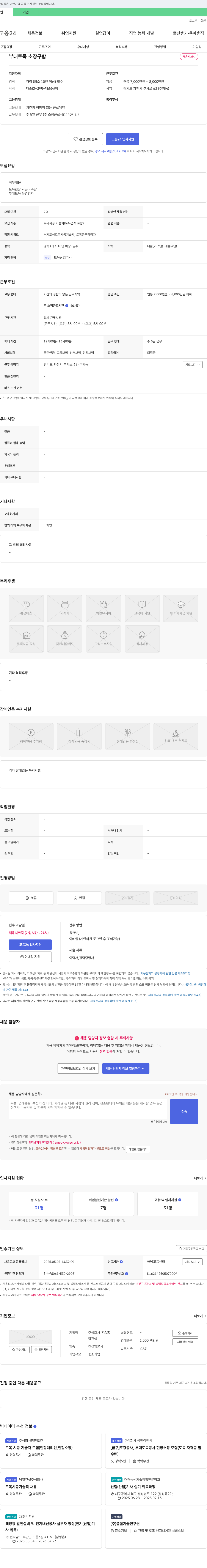 유승종 부대 토목 소장 구함 채용공고