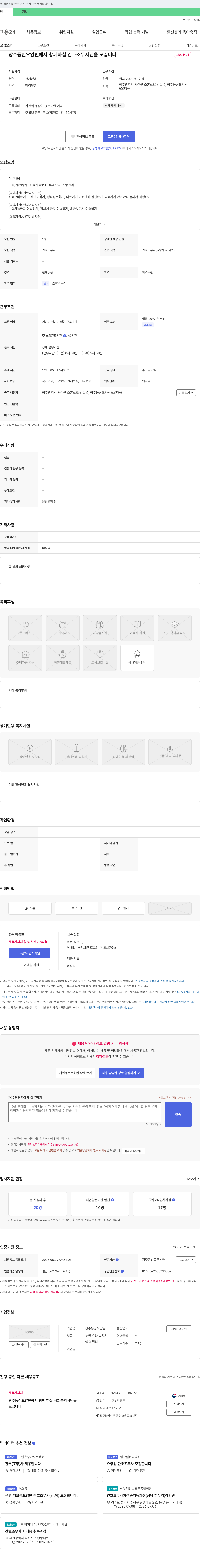 광주동신요양원 광주 동신 요양원에서 함께 하실 간호조무사/사회복지사님을 모십니다 채용공고