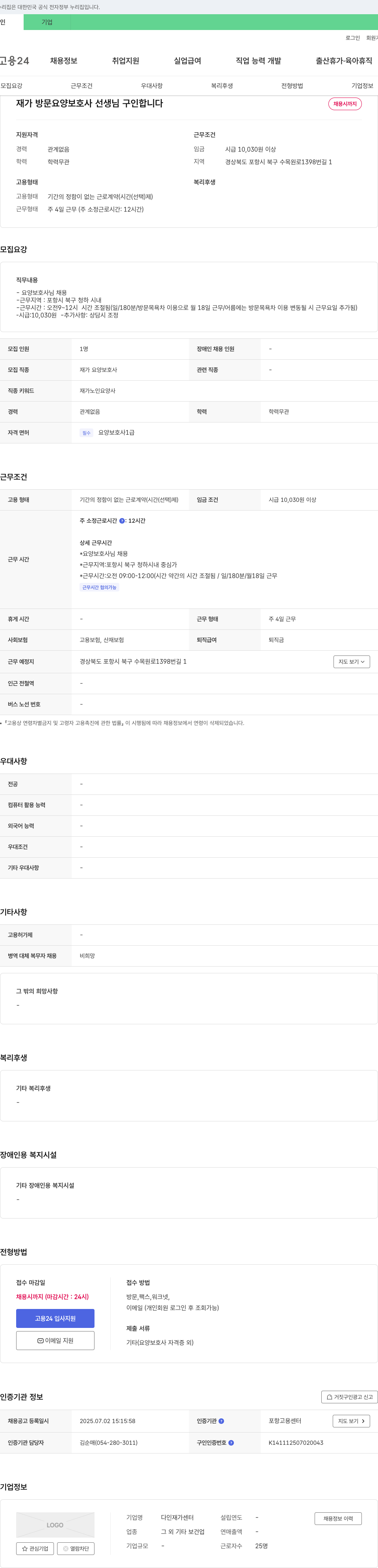 다인재가센터 재가 방문 요양 보호사 선생님 구인 채용공고