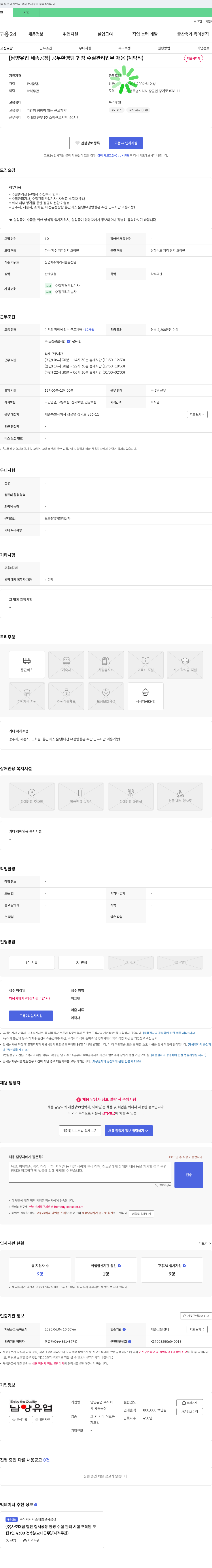 남양유업세종공장 [남양유업 세종공장] 공무 환경팀 현장 수질관리 업무 채용 (계약직) 채용공고