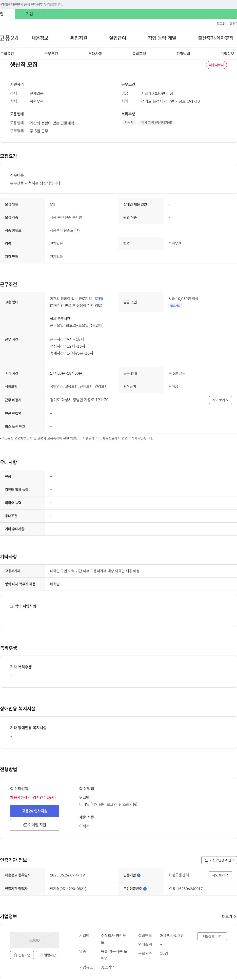 영산푸 생산직 모집 채용공고