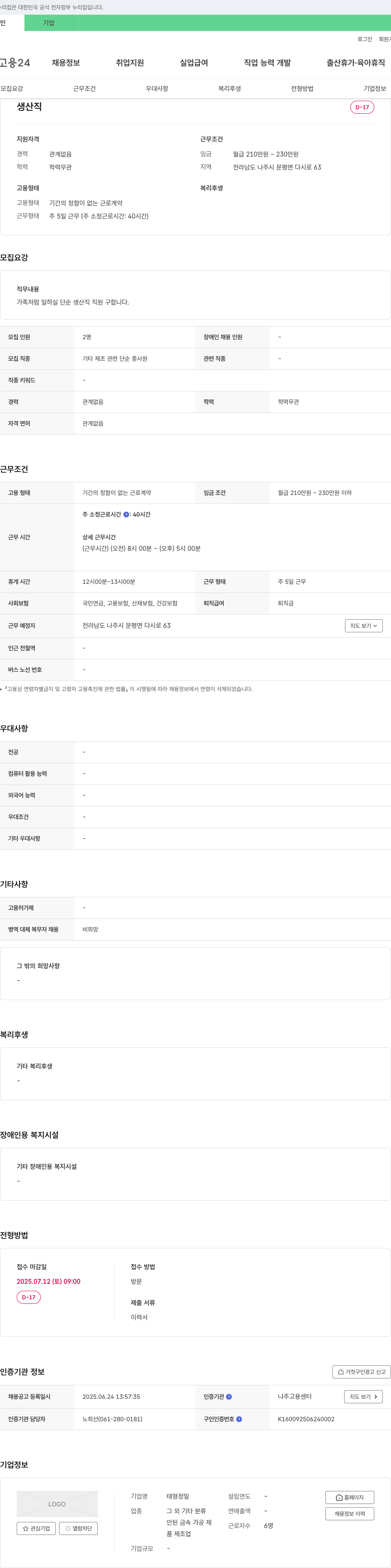 태형정밀 생산직 단순 제조 종사원 채용 채용공고