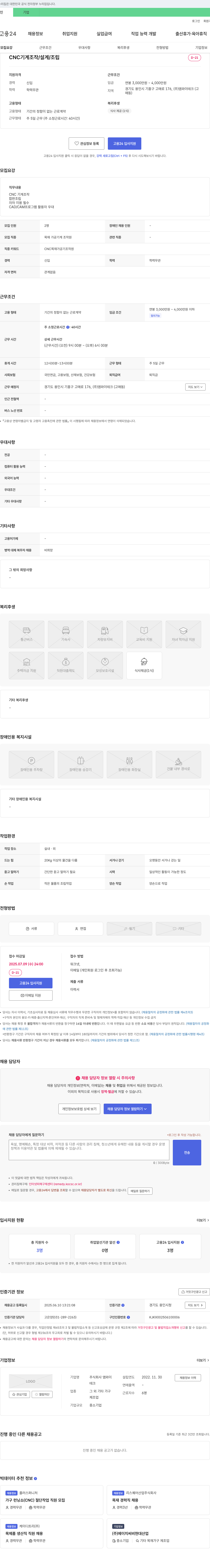 엠와이테크 CNC 기계 조작 / 설계 / 조립 채용 채용공고