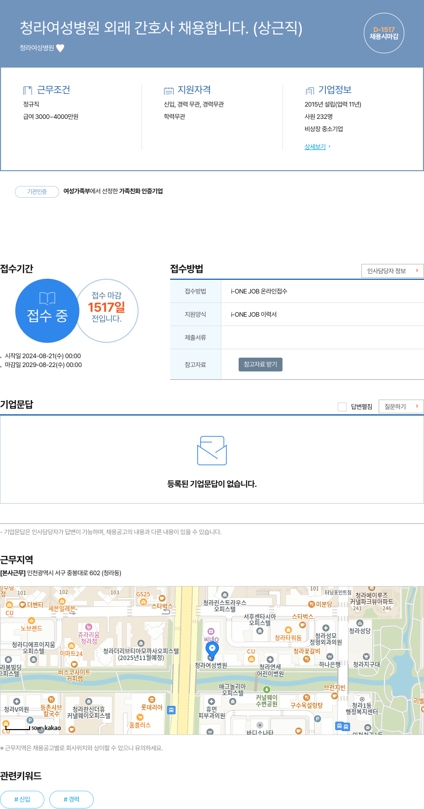 청라여성병원 청라 여성 병원 외래 간호사 채용 합니다. (상근직) 채용공고