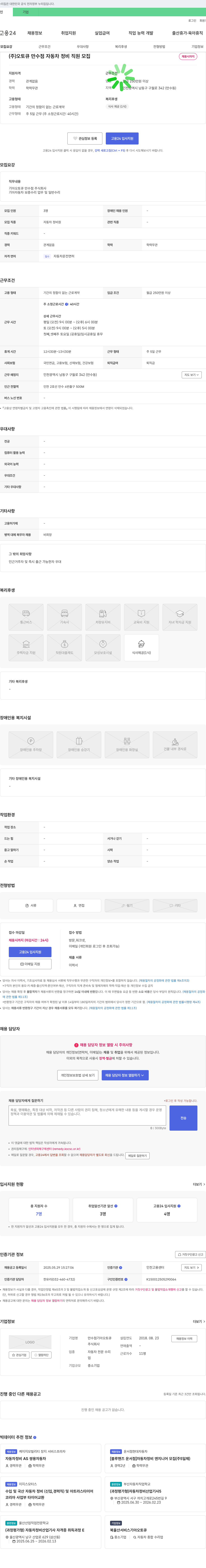오토큐만수점 자동차 정비 직원 모집 채용공고