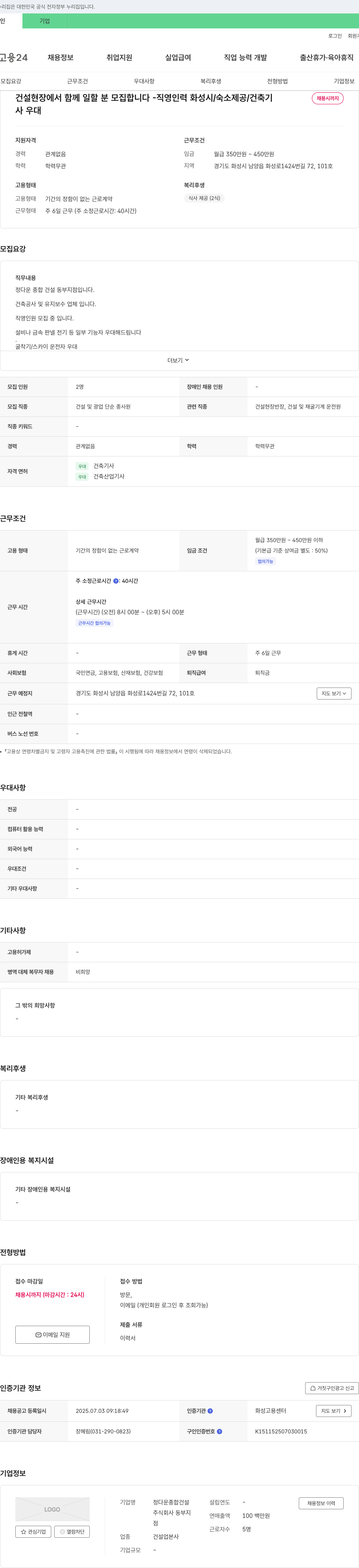정다운종합건설동부지점 건설 현장에서 함께 일할 분 모집합니다 - 직영 인력 화성시 / 숙소 제공 / 건축기 채용시까지 채용공고
