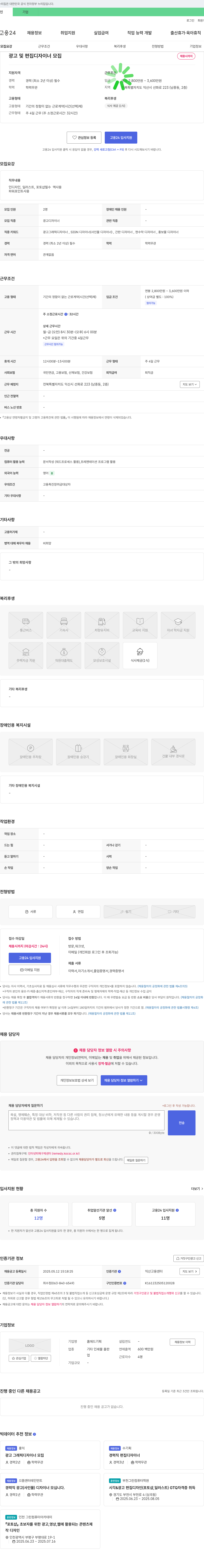 홈애드기획 광고 및 편집 디자이너 모집 채용공고