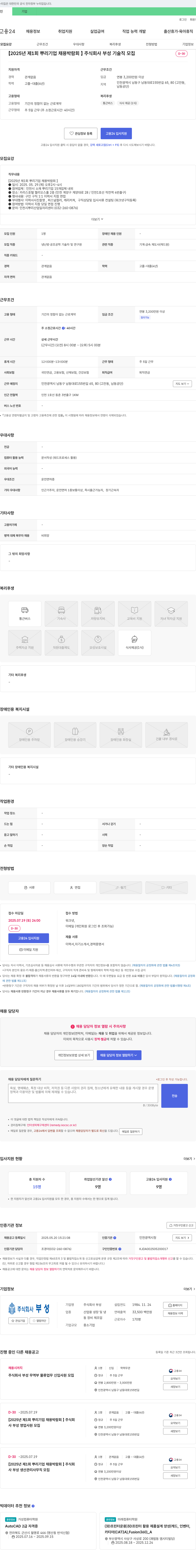 부성 [2025년 제1회 뿌리기업 채용박람회] 주식회사 부성 기술직 모집 채용공고