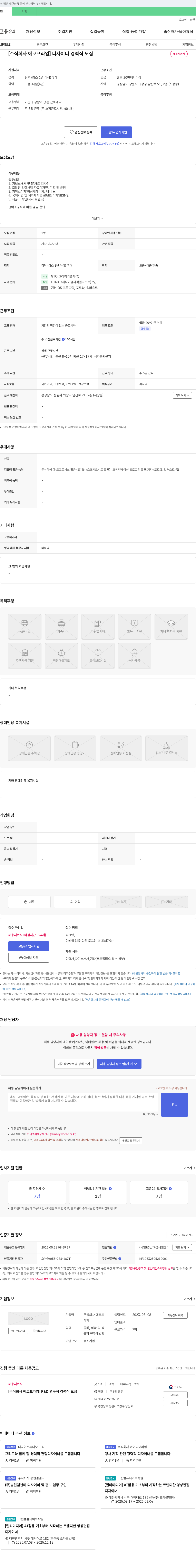 에코프라임 디자이너 경력직 모집 채용공고