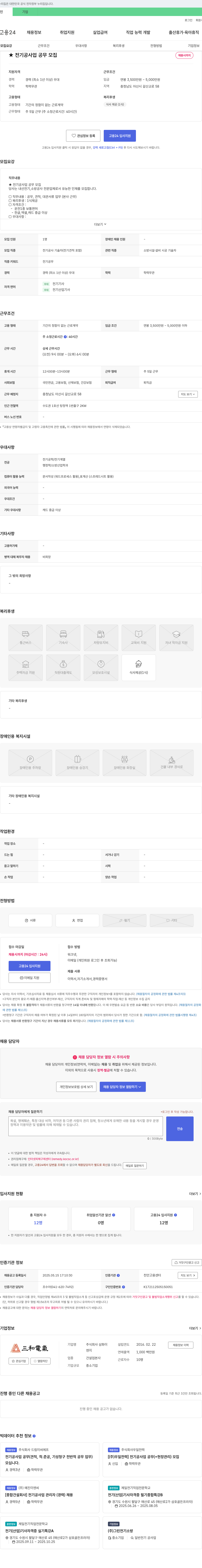 삼화이 전기 공사업 공무 모집 채용공고
