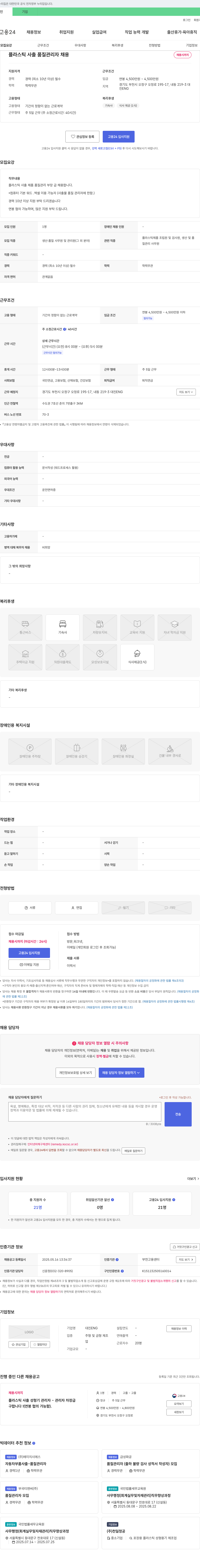 대진ENG 플라스틱 사출 품질 관리자 채용 채용공고