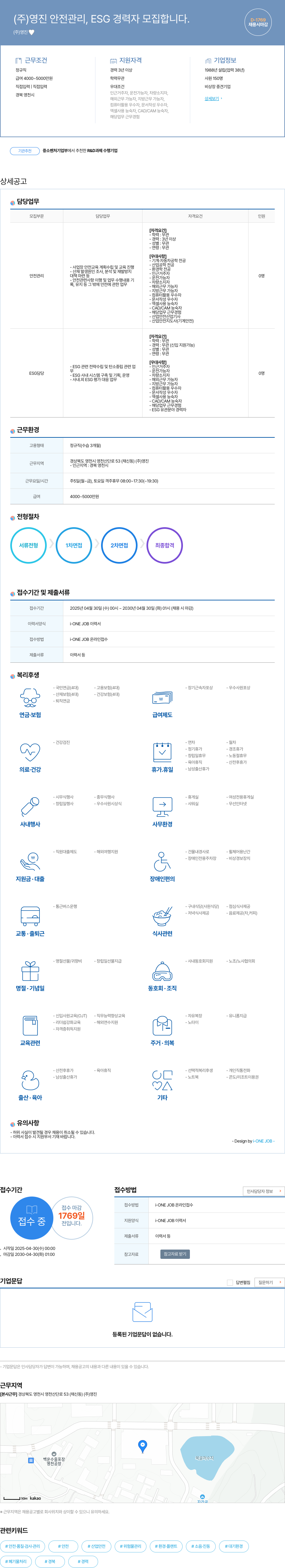 영진약품 안전관리, ESG 경력자 모집 채용공고