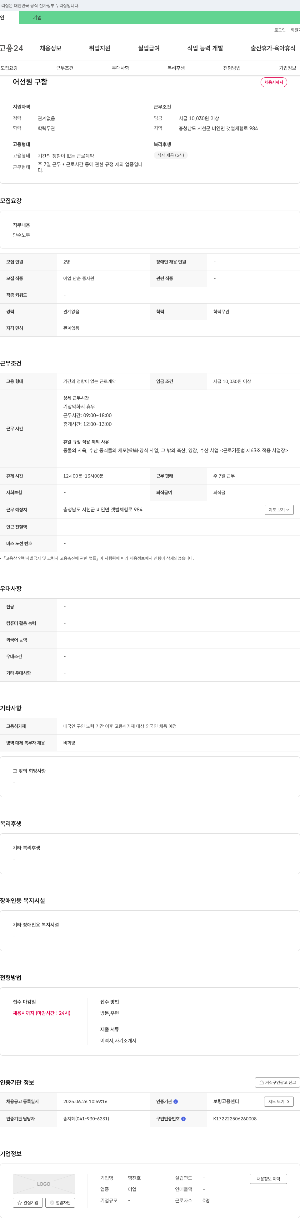 영진호 어선원 구함 채용공고