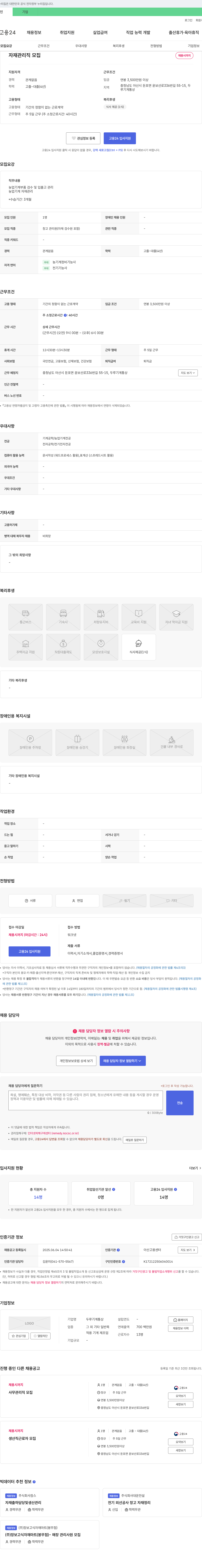두루기계통상 자재 관리직 모집 채용공고