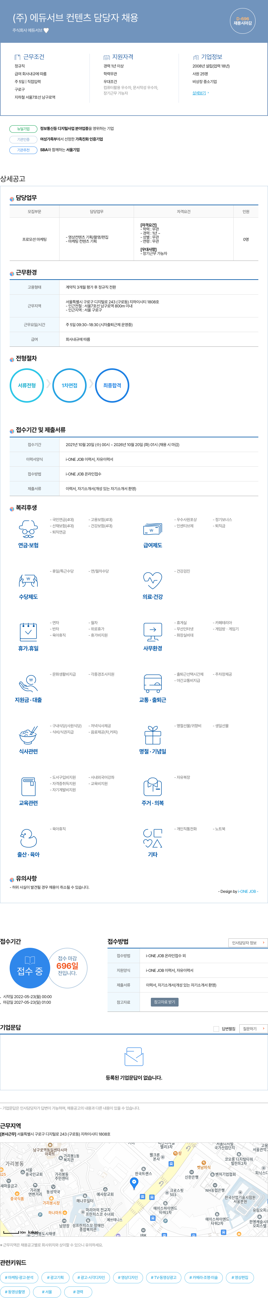 에듀서브 (주) 에듀서브 컨텐츠 담당자 채용 채용공고