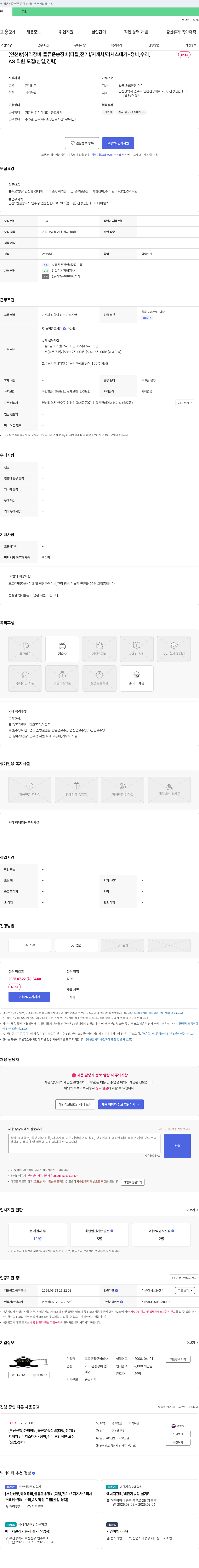 포트렌탈 [인천항] 하역 장비, 물류 운송 장비(디젤, 전기)/지게차/리치 스태커 - 정비, 수리, AS 직원 모집(신입, 경력) 채용공고