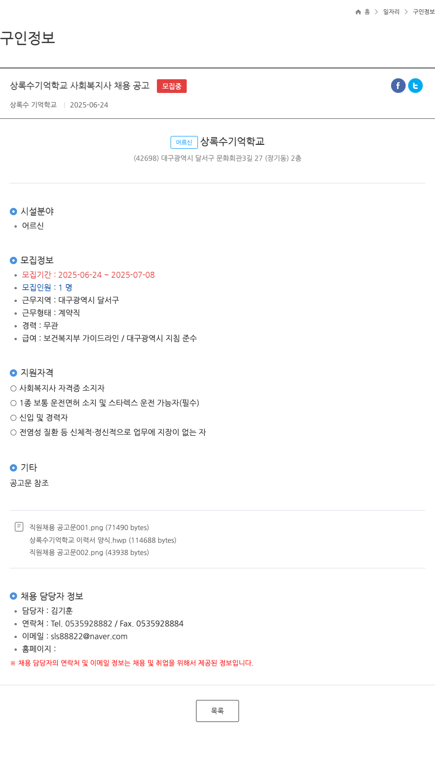 상록수기억학교 상록수 기억 학교 사회복지사 채용 공고 채용공고