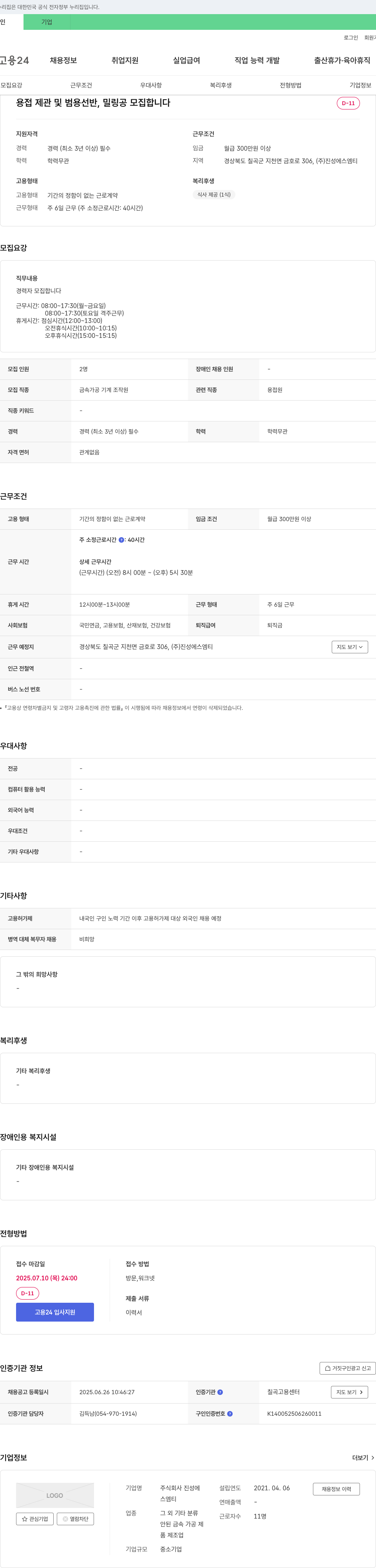 진성에스엠티 용접 제관 및 범용 선반, 밀링 공 모집 채용공고