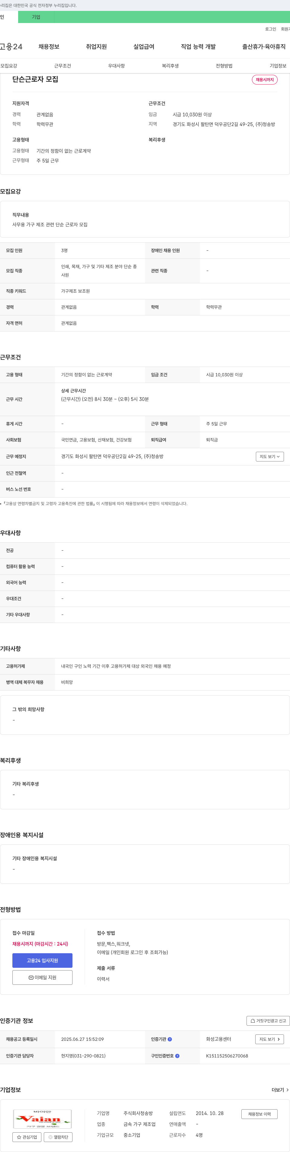 청송방 단순 근로자 모집 채용공고
