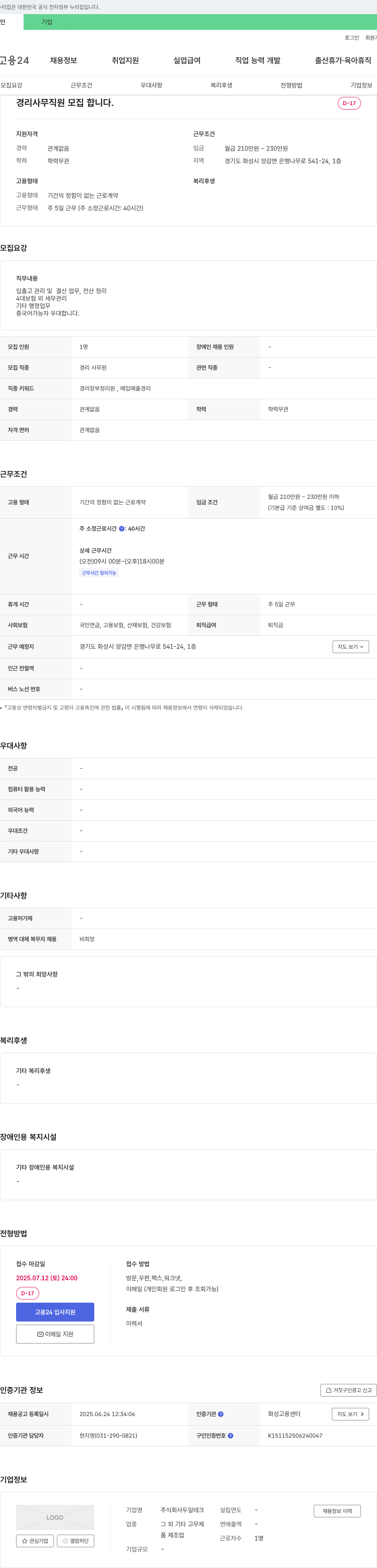 두일테크 경리 사무 직원 모집 채용공고