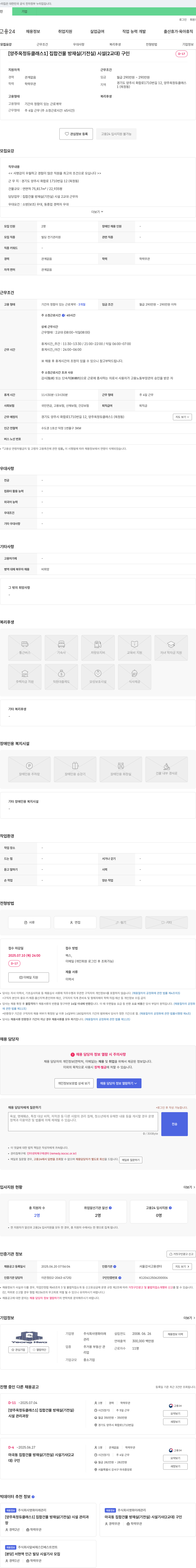 영화미래 [양주 옥정 듀 클래스 1] 집합건물 방재실(기전실) 시설(2교대) 구인 채용공고