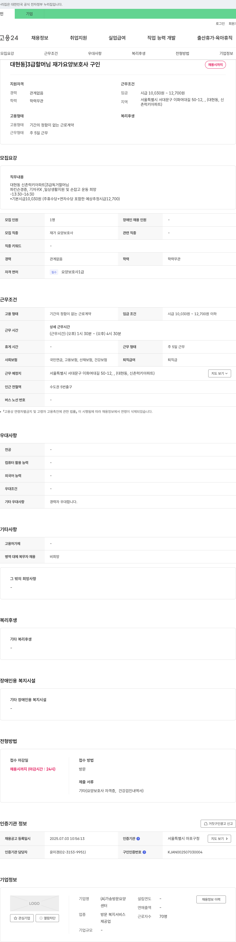 가송방문요양 [대현동] 3급 할머님 재가 요양보호사 구인 채용공고