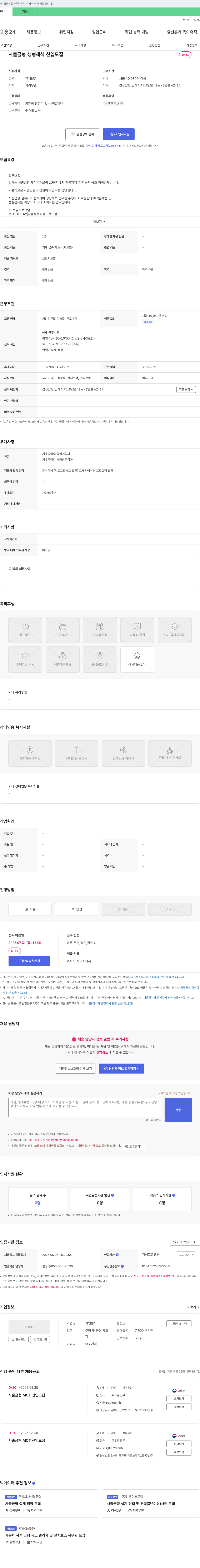 화인몰드 사출 금형 성형 해석 신입 모집 채용공고