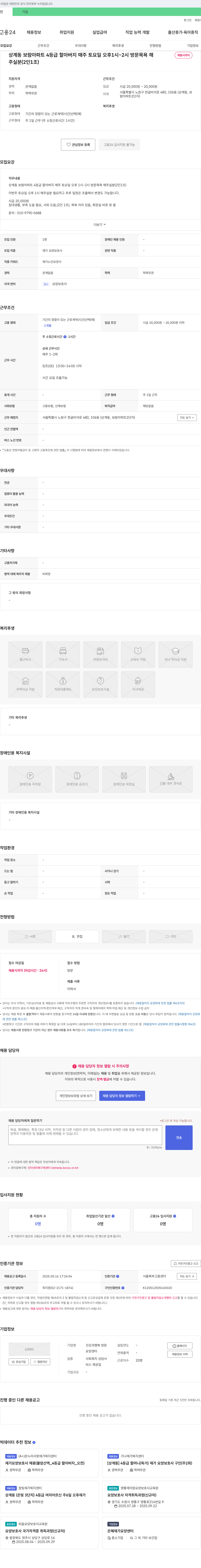 건강과행복 방문요양센터 상계동 보람아파트 4등급 어르신 방문 목욕 요양보호사 채용 채용공고