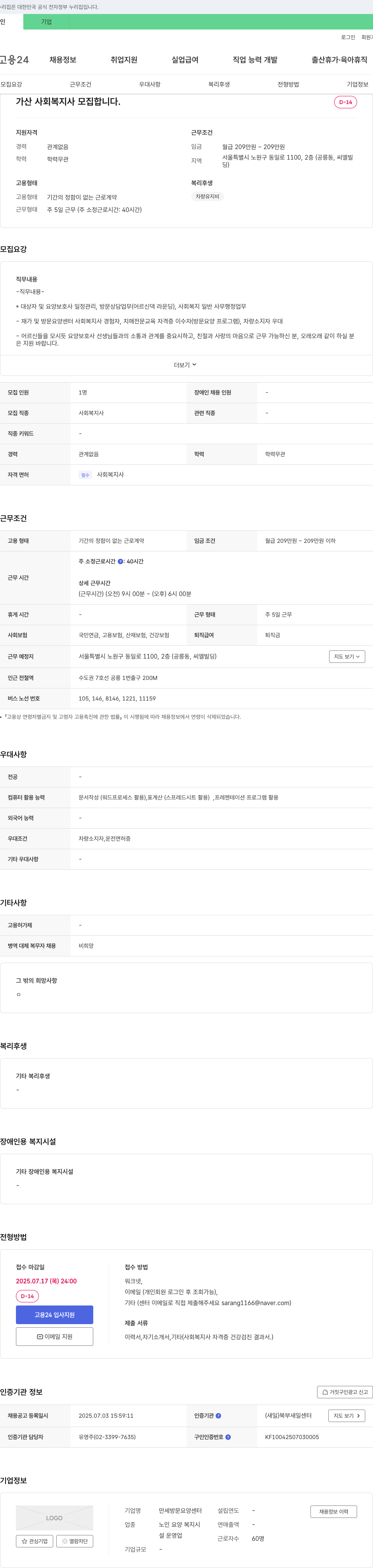 만세방문요양센터 가산 사회복지사 모집 채용공고