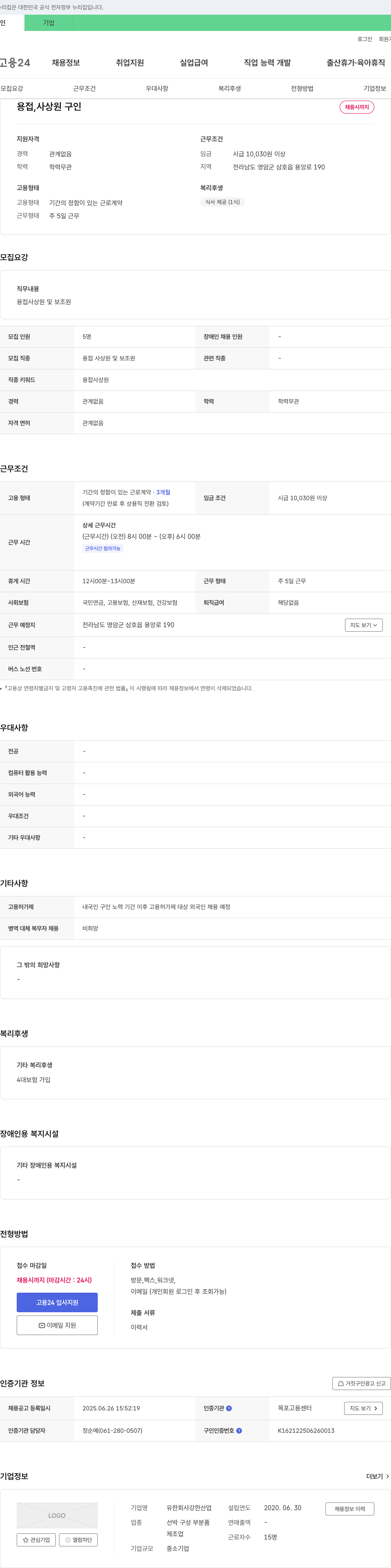 강한산업 (공고 제목 없음) 채용공고