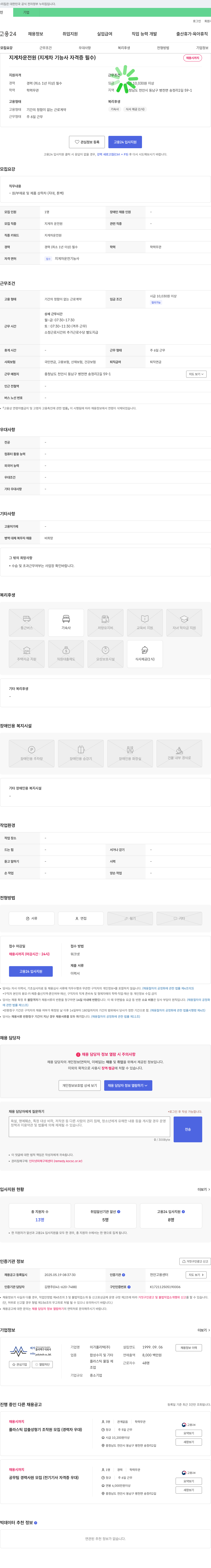 미가폴리텍 지게차 운전원(지게차 기능사 자격증 필수) 채용 채용공고